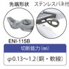 ENI-115B (stainless)