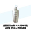 [Salon de Master] Salon de Master Ssung Ssung Hair Serum Season 2 150ml Scalp Serum / [살롱드마스터] 살롱드마스터 쓕쓕 헤어세럼 시즌2 150ml 두피세럼