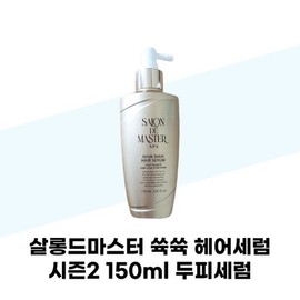 [Salon de Master] Salon de Master Ssung Ssung Hair Serum Season 2 150ml Scalp Serum / [살롱드마스터] 살롱드마스터 쓕쓕 헤어세럼 시즌2 150ml 두피세럼