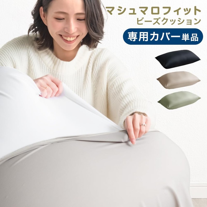 Tansu no Gen Marshmallow Fit Bead Cushion [Cover Only 67300009]