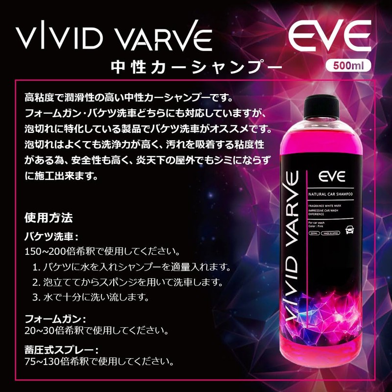 VIVID VARVE EVE Neutral Car Shampoo, High Viscosity and High