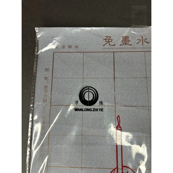 Chinese Calligraphy Practice Paper 15x10 Inkless 10 Sheets Wanlong Zhi