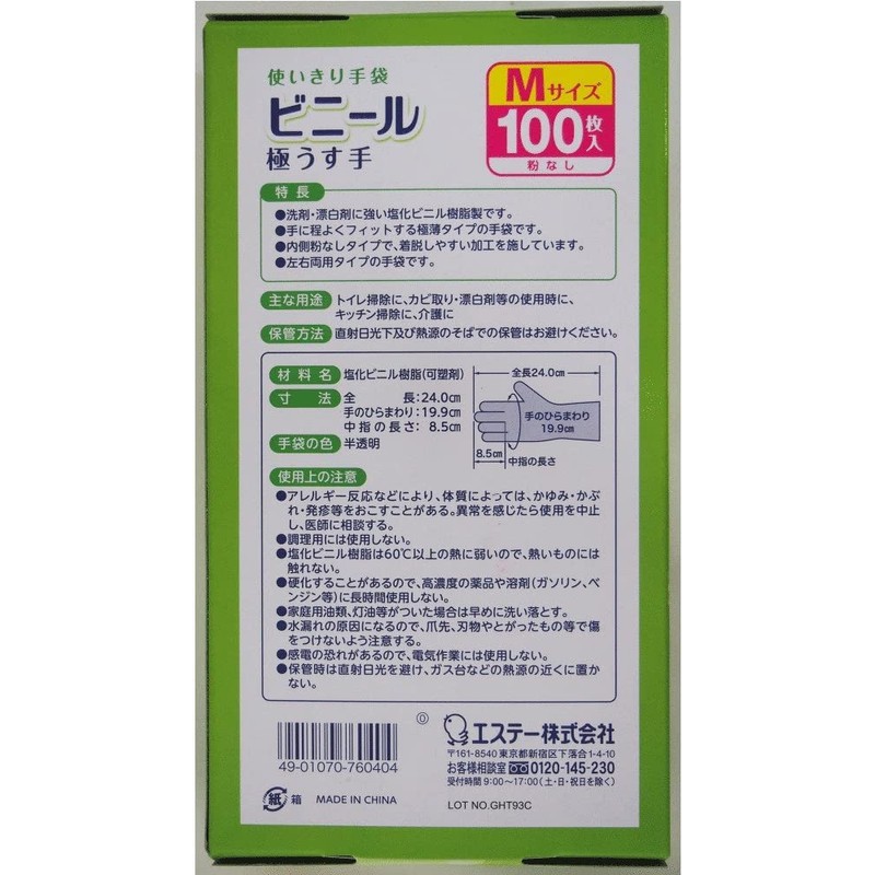 [ 使いきり手袋 ビニール ] 極うす手 掃除用 Mサイズ 半透明 100枚 粉なし