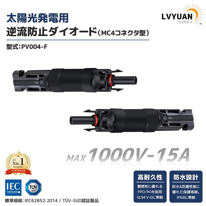 LVYUAN Solar Panel, 15A, DC1000V, Backflow Prevention Diode, MC4 Connector,