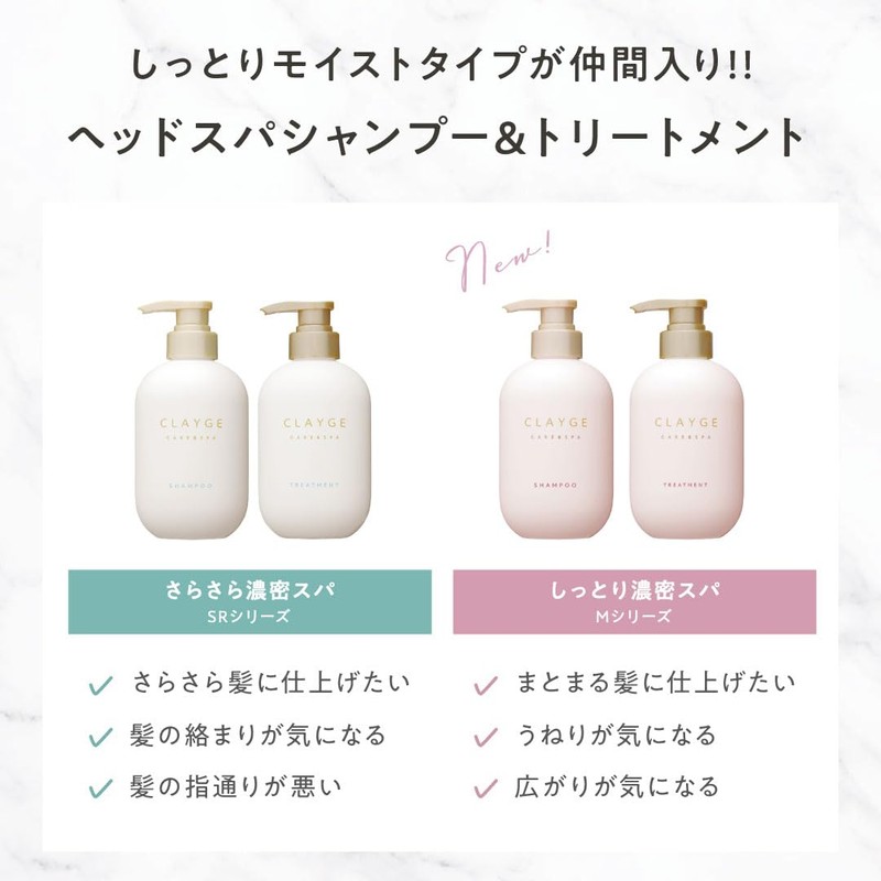 CLAYGE Courreges Shampoo Treatment Set, M, Moist and White Jasmine