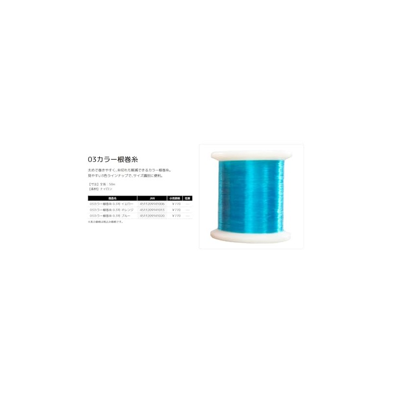 Tackle In Japan Nylon Line 03 Color Root Spool Thread