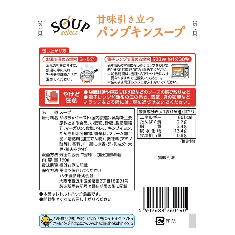 Bee Foods Soup Select Pumpkin Soup, 5.6 oz (160 g)