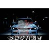 STICKY DUDE "Never Give Up" in Japanese, JDM Sticker Decal