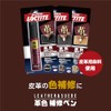 LOCTITE Leather Color Repair Pen Dark Brown 20ml - Dye