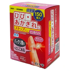 白十字 ストップバン ピンポイント 150枚 ひび あかぎれ 防水 大容量 一般医療機器