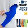 Ice Silk UV Protection Cooling Sleeves for Outdoor Cycling Solid Straight/Navy 10ea