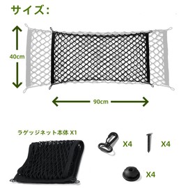 Hoshiumi Car Cargo Net, Luggage Net, Nylon, Cargo Fastening, Trunk Luggage Storage, Strong Elasticity, Prevents Luggage Falling, Interior Parts, 4 Hooks, Universal Use, Fits SUVs, Cars, etc. (Width