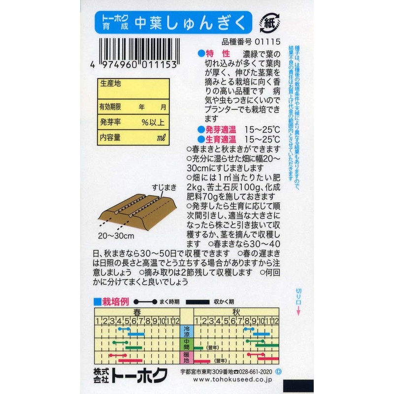 to-hoku 中葉 Garland Chrysanthemum