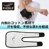 FiCOLY 肘サポーター 肘 サポーター ひじサポーター ひじ用 筋トレ テニス ゴルフ 左右兼用