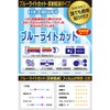 PDA Kobo Punyrunzu Punyo Tsushin Compatible Blue Light Reduction [Reflection