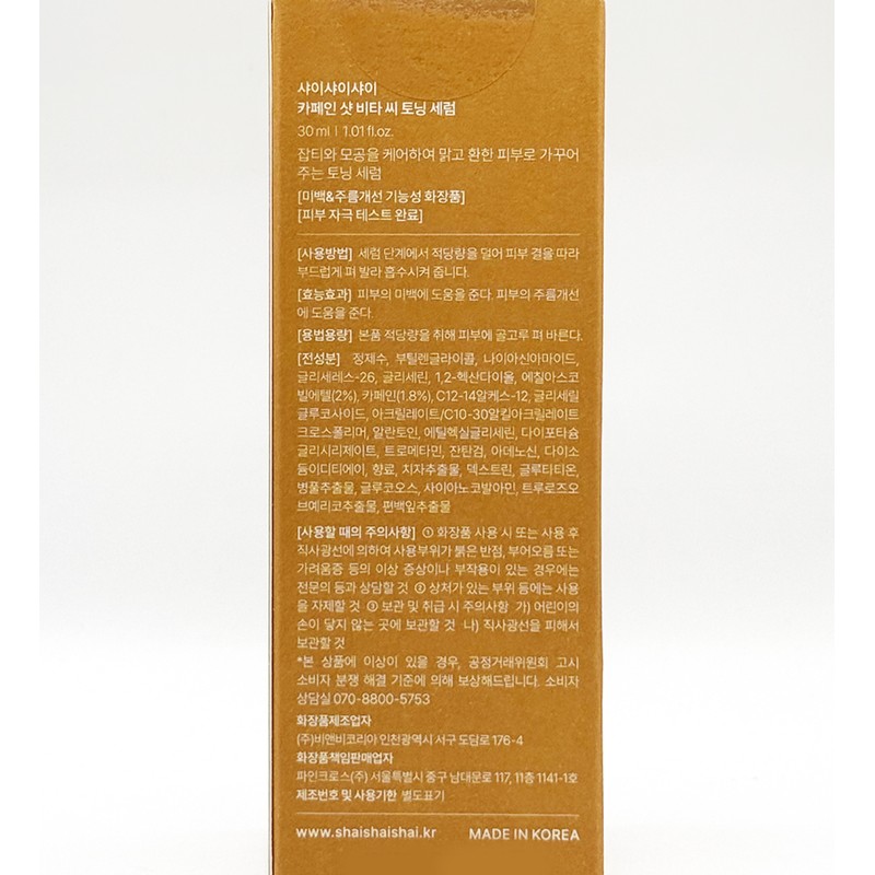 Shy Shy Shy Caffeine Shot Vita C Toning Serum 30ml