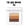 Missha Triple Shadow No. 7 Sand Wave 2g / 미샤