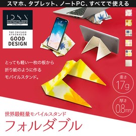 Foldable2 Mobile Stand, Yamabuki, World's Lightest 0.6 oz (17 g), World's Thinnest 0.03 inch (0.8 mm), Beauty That Does Not Stick To Your Device, Hygienic, NHK News Introduction! ECBB Yukihana
