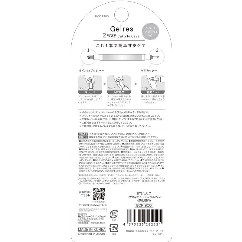 ST Jeris 2-Way Cuticle Pen (0.06 fl oz (1.8 ml)