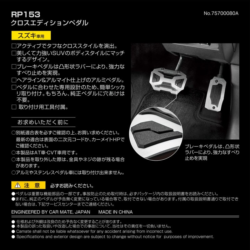 Carmate AT3 RP153 Bicycle Pedal Set for Suzuki AT Vehicles