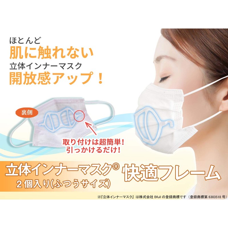 3D Inner Mask, Comfortable Frame, Clear Color (2 Pieces)