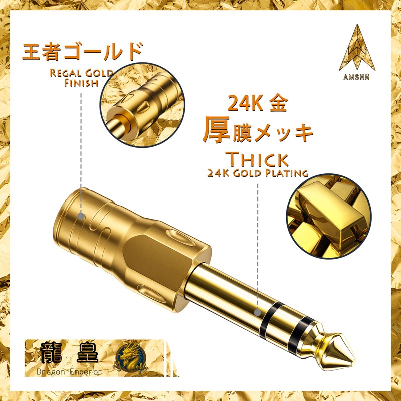 Amshn フラッグシップモデル ヘッドホン変換プラグ 3.5mmステレオミニプラグ 変換 6.35mm標準ジャック 変換アダプタ メス-オス 電子ピアノ ヘッドホン