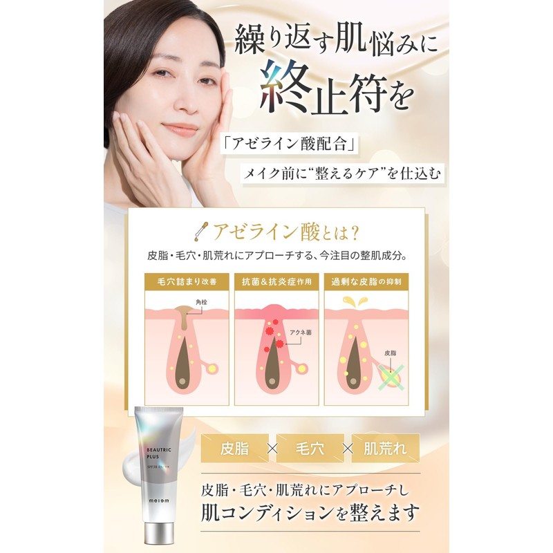 Millem Butrik Plus Makeup Foundation Sunscreen [Azelic Acid Albutin Ceramide
