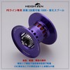 HEIGHTEN Daiwa Bait Reel Spool with Deep Groove, For PE
