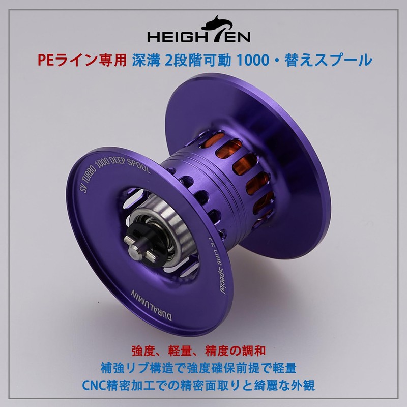 HEIGHTEN Daiwa Bait Reel Spool with Deep Groove, For PE