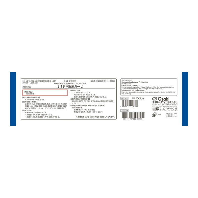 OO Osaki 15002 Gauze for Treatment Disposal No. 30, 200