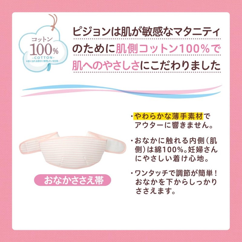 PIGEON Pregnancy Belt Set for First Moms, L-LL, Pink