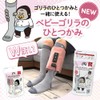 [ドウシシャ] ベビーゴリラのひとつかみ 着圧ソックス ふくらはぎ用 男女兼用 ルームソックス 冷え対策 つま先爽快 Lサイズ グレー