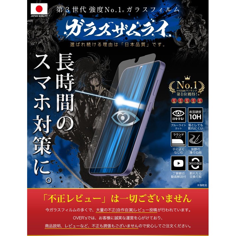 OVER's ガラスザムライ Galaxy S24 S25 用 ガラスフィルム ブルーライトカット SC-51E 用