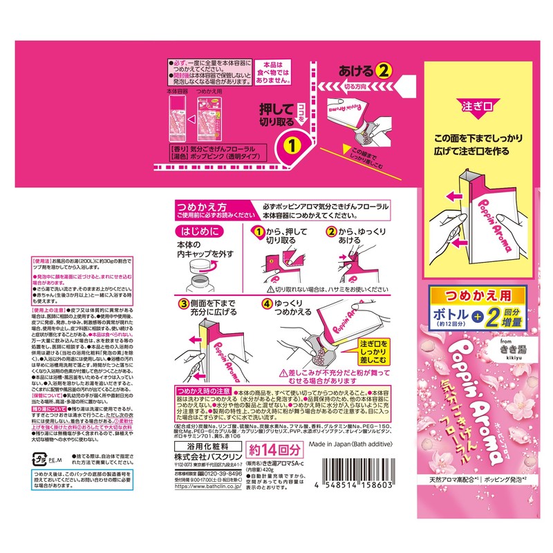 Kikiyu Poppin Aroma Mood Gokigen Floral Scent, Refill, 14.8 oz