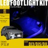 Amon Online Limited Edition EK315 LED Footlight Kit for Demio
