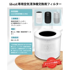 【Genuine Product】Levoit (レボイト) Air Purifier Coremini Replacement Filter, Personal HEPA Filter, Mini Size, LRF-C161-WJP, White