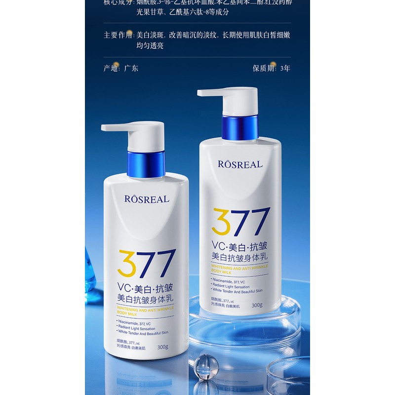 Whitening & Anti-Wrinkle Body Lotion【Moisturizing & Firming Skin Care】 美白抗皱身体乳【提亮嫩肤