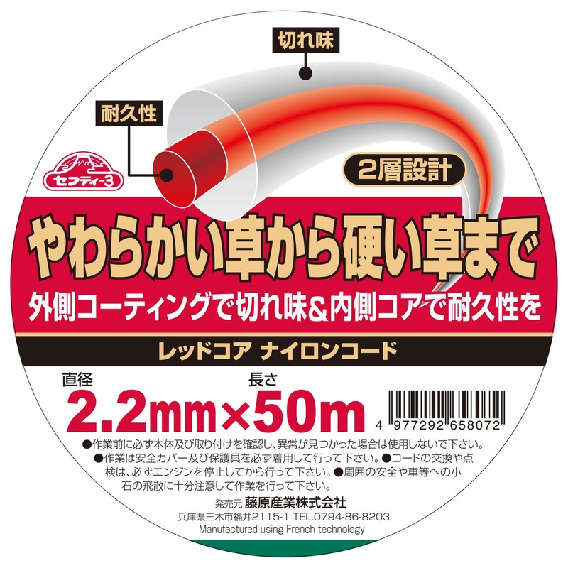 Safety 3 For Grass Trimmers & Grass Trimmers, For Soft