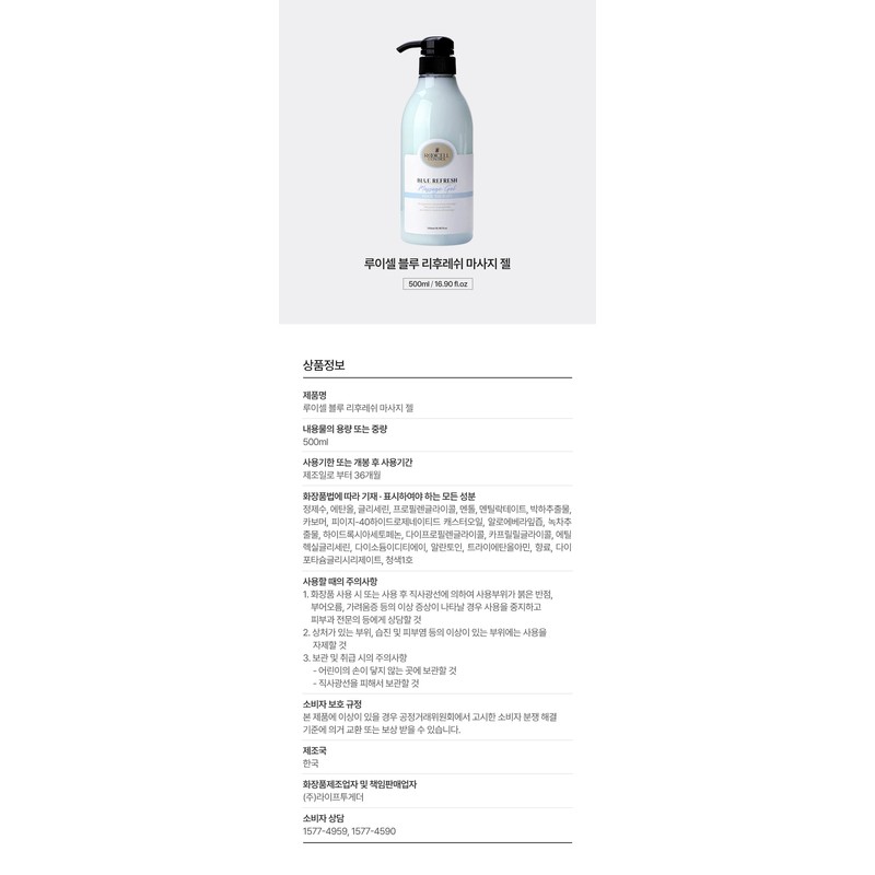 Louisell Blue Refresh Gel 500ml Cooling Massage Swelling Relief Skin
