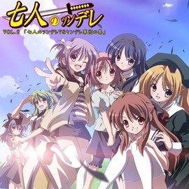 七人のツンデレ VOL.2~七人のツンデレVSヤンデレ軍団~