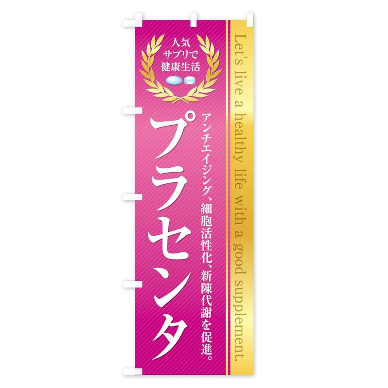 Health Food/Supplement / Placenta Banner Size Selectable (Short 23.6 x