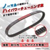 Kitaco 465-2407010 Kevlar Drive Belt, Address V125S, Address V125G, Address