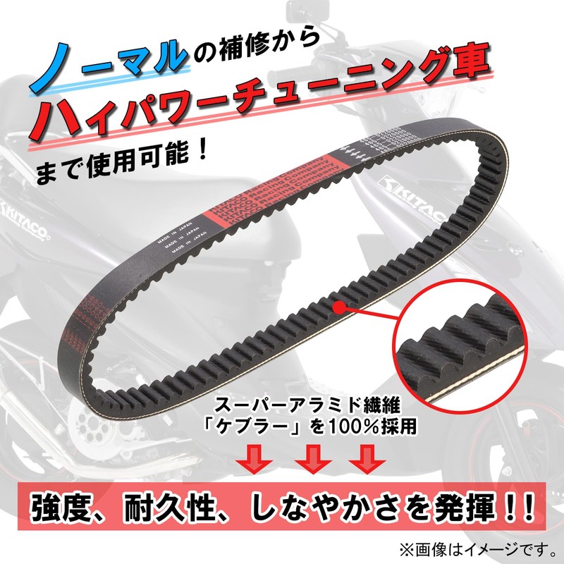 Kitaco 465-2407010 Kevlar Drive Belt, Address V125S, Address V125G, Address