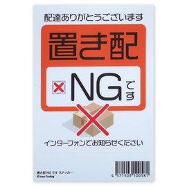 Isaac Trading NG Sticker Sticker Waterproof Weatherproof Delivery Box Courier Courier Delivery Delivery Luggage Absence Away Delivery Outdoor Entrance (3.3 x 4.2 inches (84 x 108 mm)