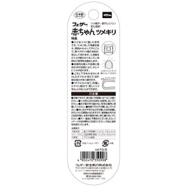 FEATHER Feather Safety Razor, Baby Nail Clipper, Made in Japan, For Children, Newborn, Color Variable, Multicolor