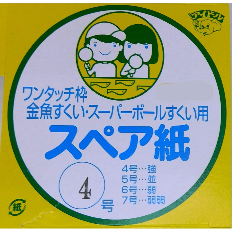 Festival Goldfish Super Ball Scoop, Spare Paper, No. 4, 100