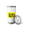 "Kimchi" Funny Korean Food Stainless Steel Insulated Tumbler