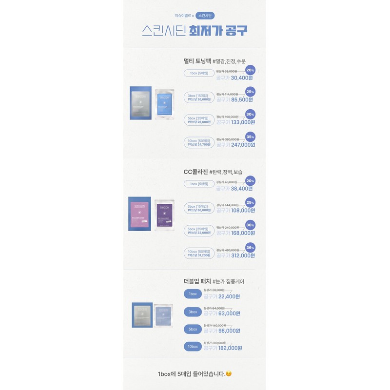 Tool Skincidin Pack (5 multi-toning mask packs) [CC Collagen] 1