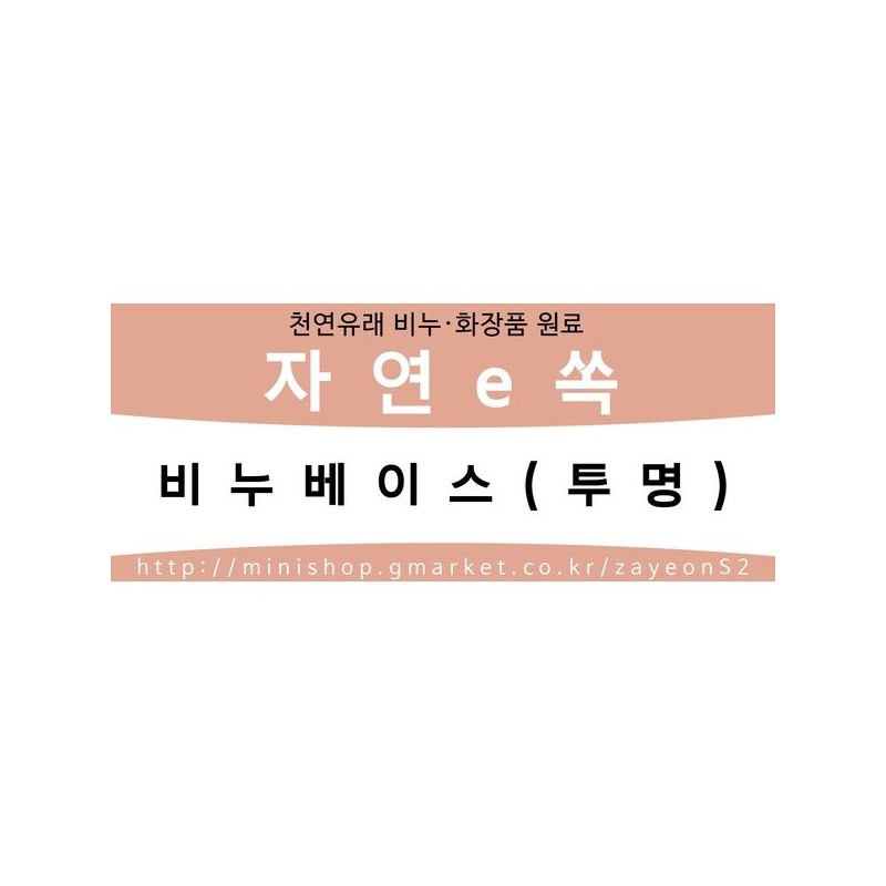 투명비누베이스500g/천연비누만들기재료/NO TEA Transparent Soap Base 500g / Natural Soap Making