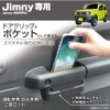 Seikou Sangyo Jimny/Jimny Sierra Exclusive EXEA Door Grip Pocket Base